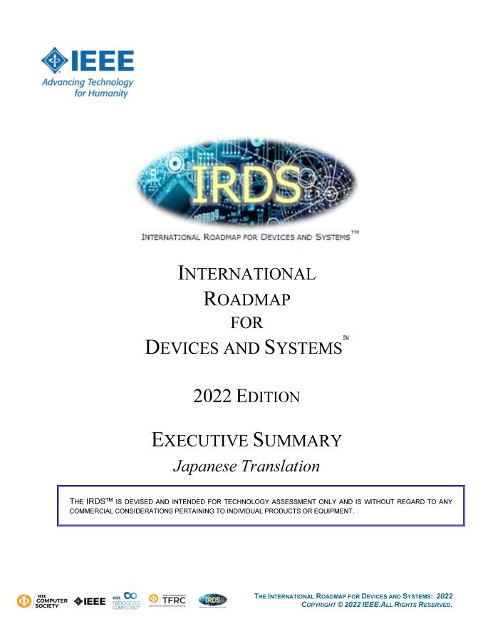 2022IRDS ES Japanese cover